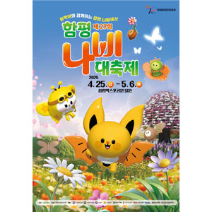 함평군의회